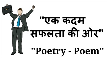 Motivational Poems in hindi about success