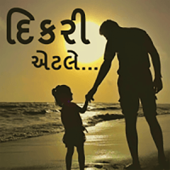Dikri Ghar Ni Divdi Essay In Gujaratri