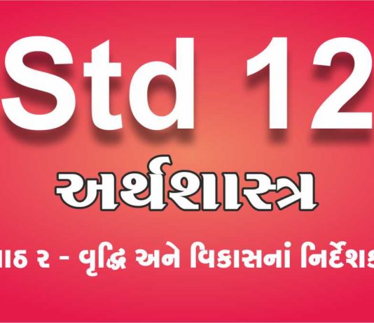 CLASS 12 ECONOMICS