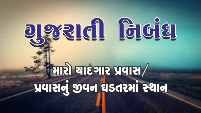 GUJARATI NIBANDH