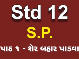 STD 12 SP