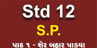 STD 12 SP