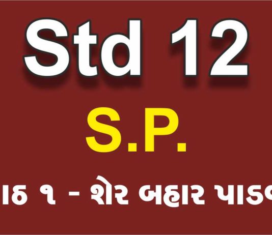 STD 12 SP