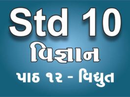 STD 10 SCIENCE