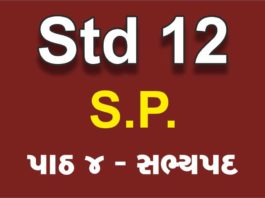 STD 12 SP