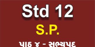 STD 12 SP