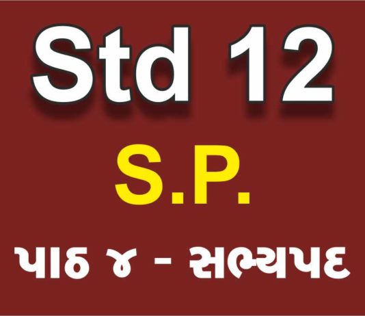 STD 12 SP