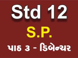 STD 12 SP