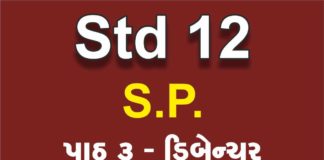 STD 12 SP