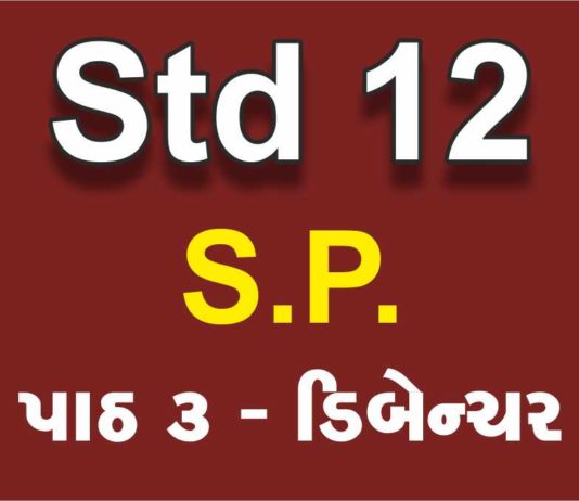 STD 12 SP