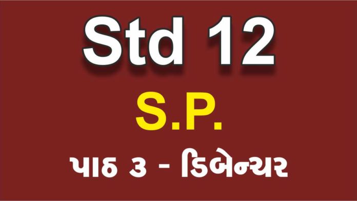STD 12 SP