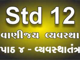 VANIJYA VYAVASTHA LESSION 4