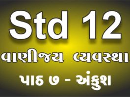 VANIJYA VYAVASTHA LESSION 7