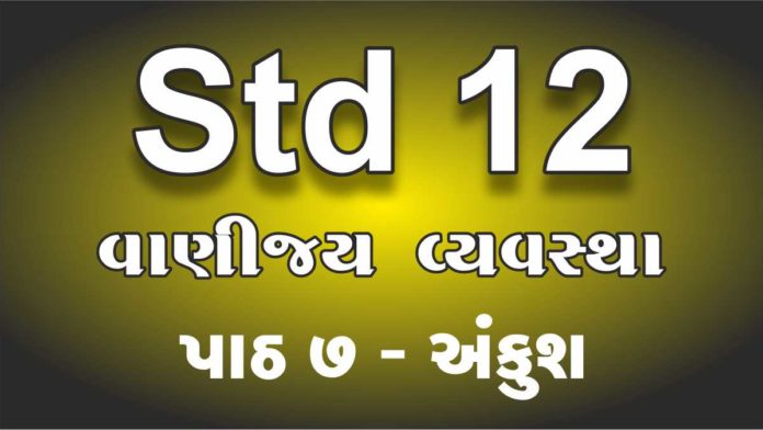 VANIJYA VYAVASTHA LESSION 7