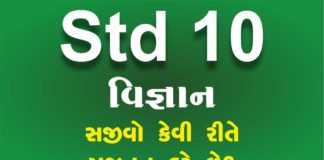 STD 10 SCIENCE