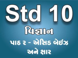 STD 10 VIGNAN LESSION 2